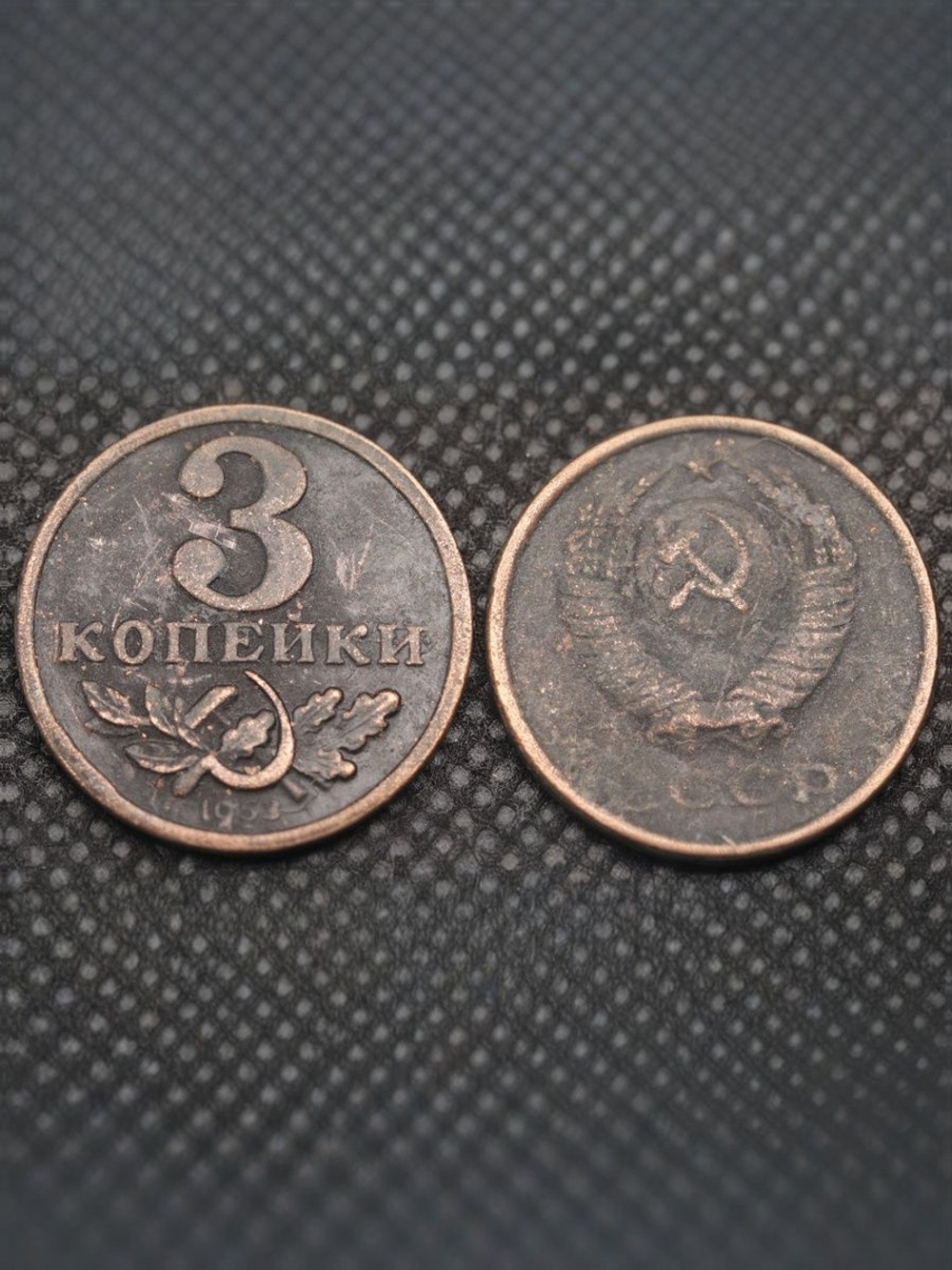 3 копейки 1953 года Серп и молот. Проба СССР. Копия пробной советской монеты медь патина гурт гладкий