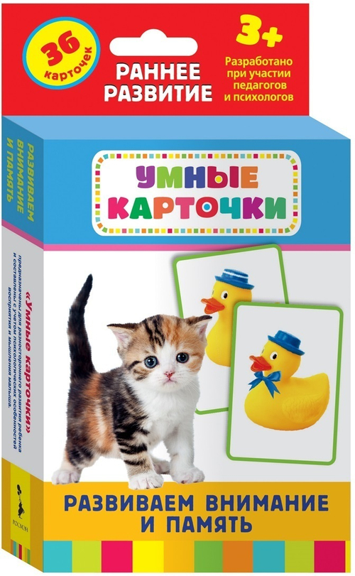 Развиваем внимание и память (Разв. карточки 3+)