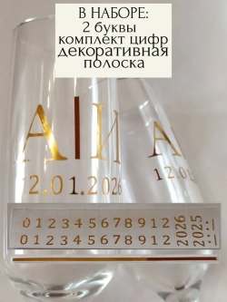 Наклейки свадебные на бокалы цифры инициалы "Ф"