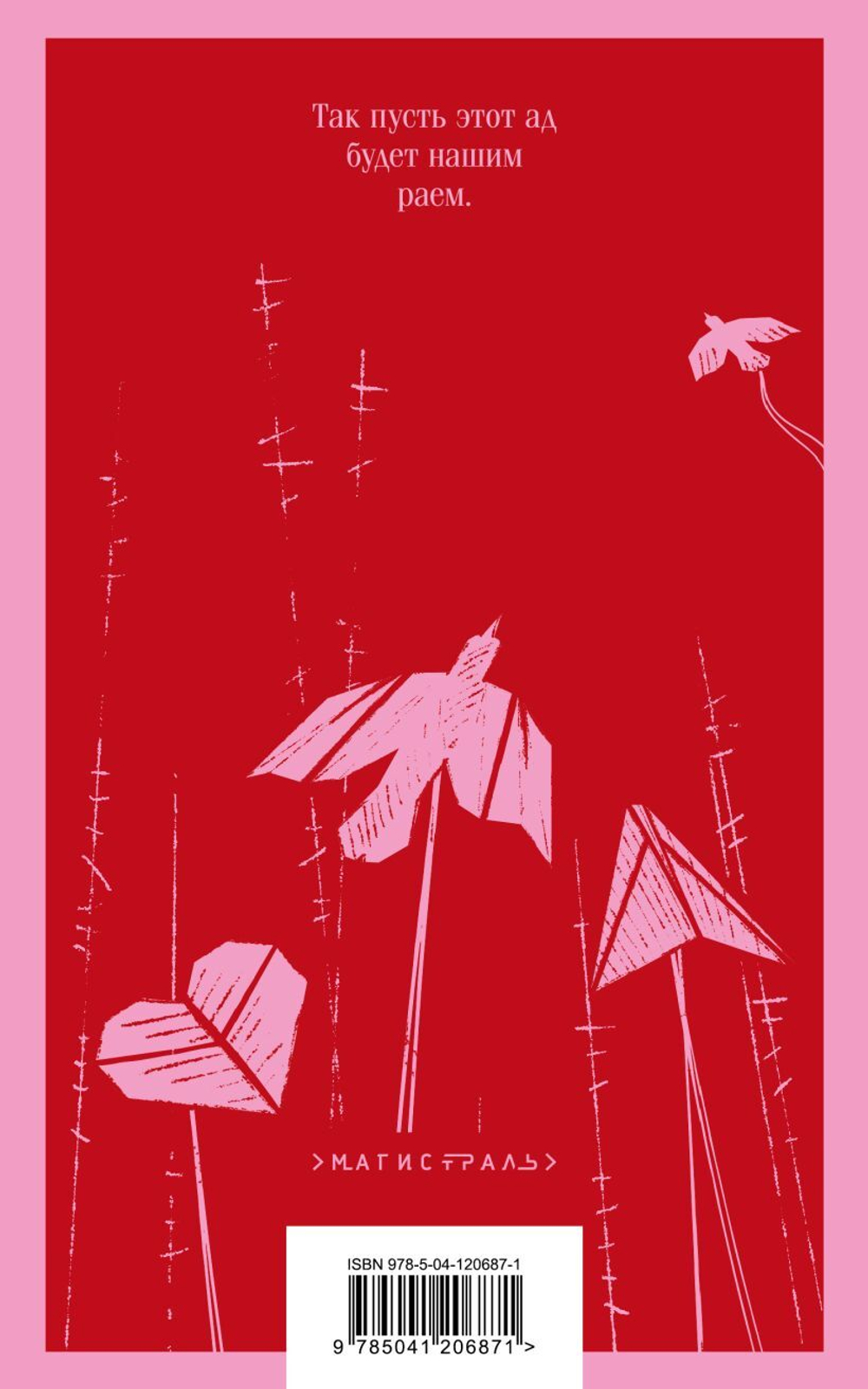 Не отпускай меня