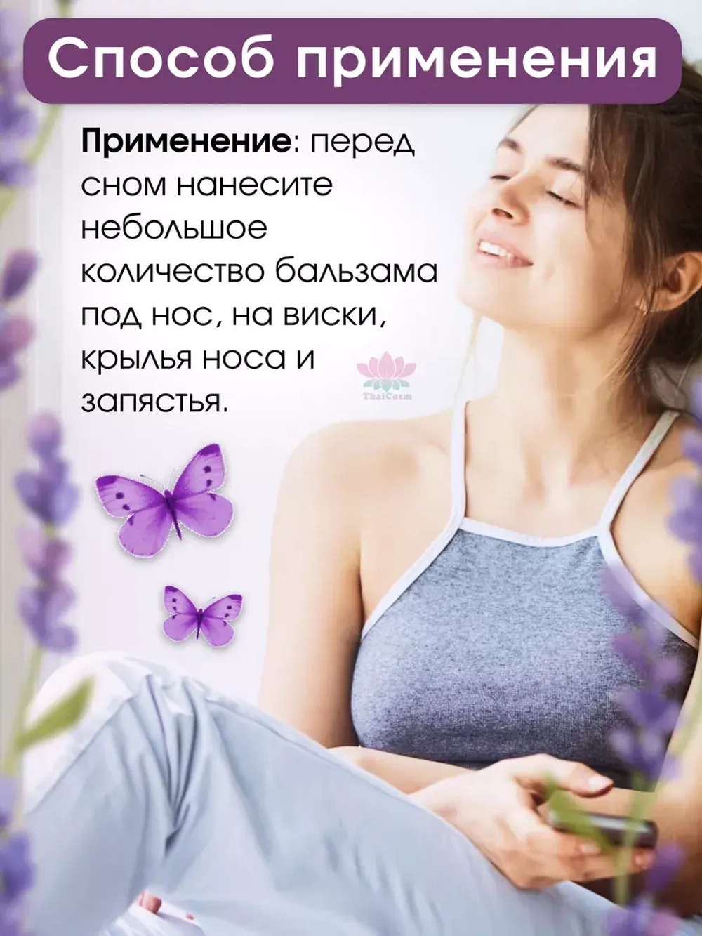 Тайский бальзам Sleep Balm для сна и расслабления