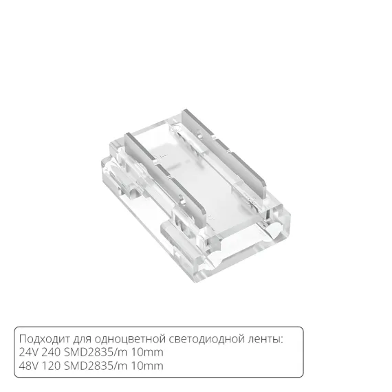Коннектор для светодиодной ленты 9в1, 8мм Arte Lamp STRIP-ACCESSORIES A40-10-1CCT