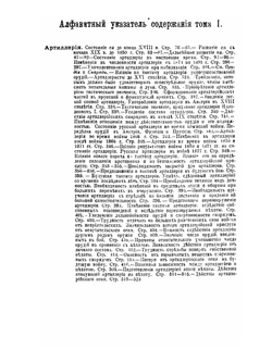 Будущая война в техническом, экономическом и политическом отношениях. Том 1 | И.С. Блиох