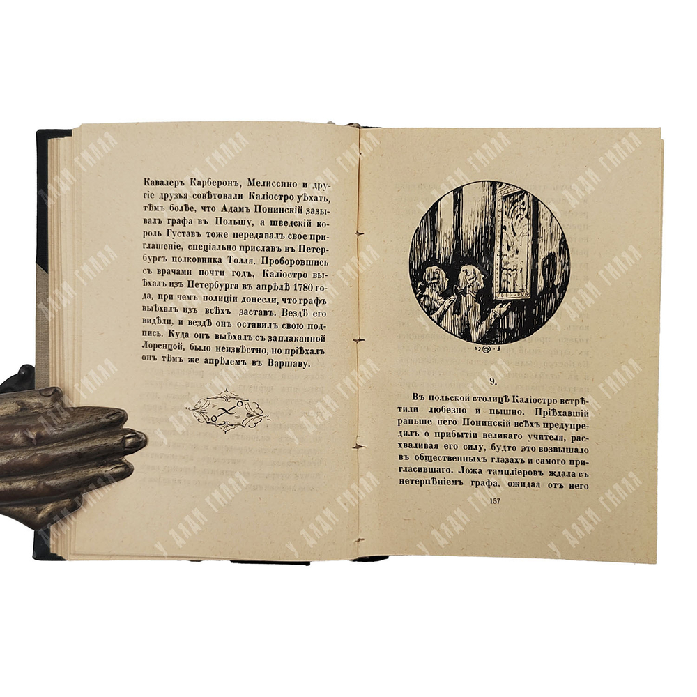 [Прижизненное издание] Кузмин М. Чудесная жизнь Иосифа Бальзамо, графа Калиостро в 3-х книгах, 1919