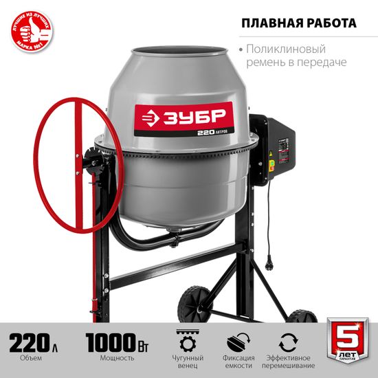 Бетономешалка "ЗУБР" БМЧ-220