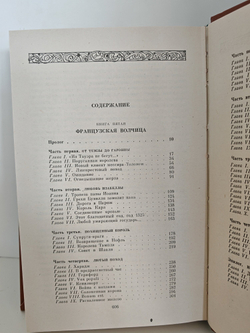 Французская волчица. Лилия и лев