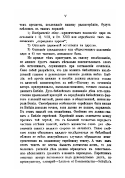 Быт еврейских царей. Опыт библейско-археологическое исследование | Александр Миролюбов