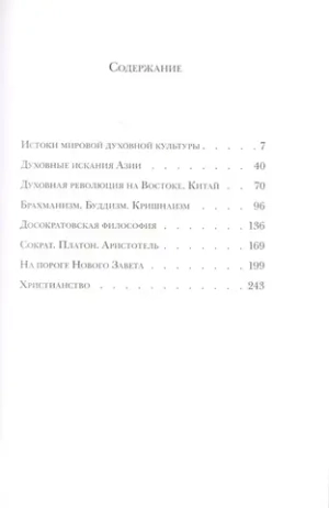 Мировая духовная культура