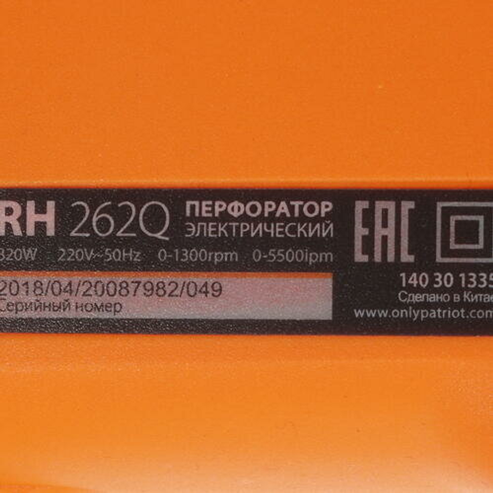 Перфоратор PATRIOT RH 262Q, SDS+, мощность 820 Вт, 2,9 Дж, 3 режима работы (140301335)