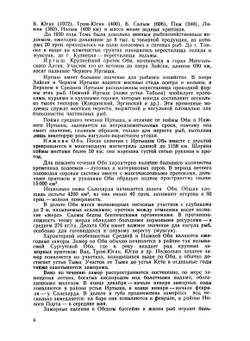 Орудия промышленного рыболовства Сибири и Урала | А.Н. Петкевич