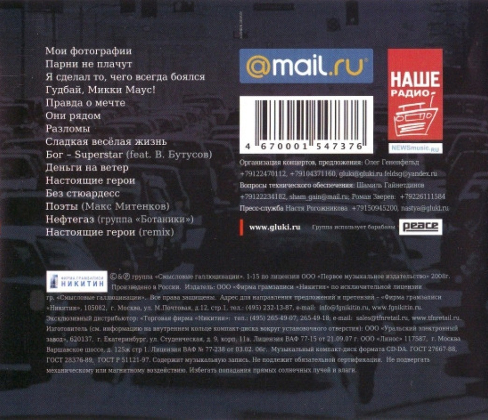 Смысловые Галлюцинации / Сердца И Моторы (CD)