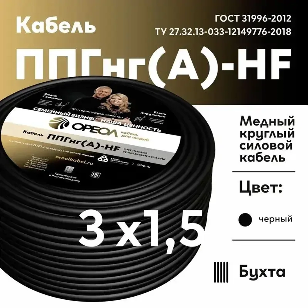 Силовой кабель ППГнг(A)-HF, 3 х 1.5 мм, 100 м