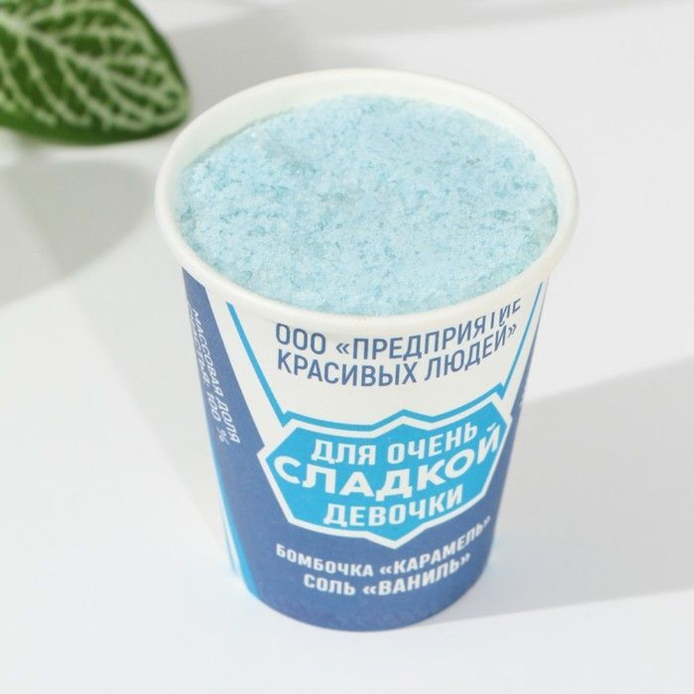 Набор «Для очень сладкой девочки»: соль и бомбочка