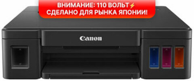 Принтер Canon PIXMA G1310