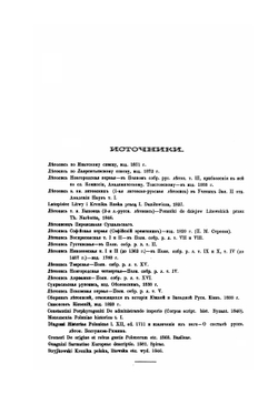 История Киевской земли от смерти Ярослава до конца XIV столетия. | М. Грушевский