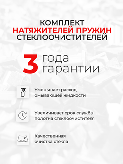 Натяжители пружин стеклоочистителей Lexus LX450D/570 (III) [Кузов: URJ20#, VDJ201] 2007-2024 (ND1)