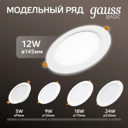 Светильник потолочный встраиваемый круг 12W 4000K IP20 145*26 белый Downlight Gauss Basic