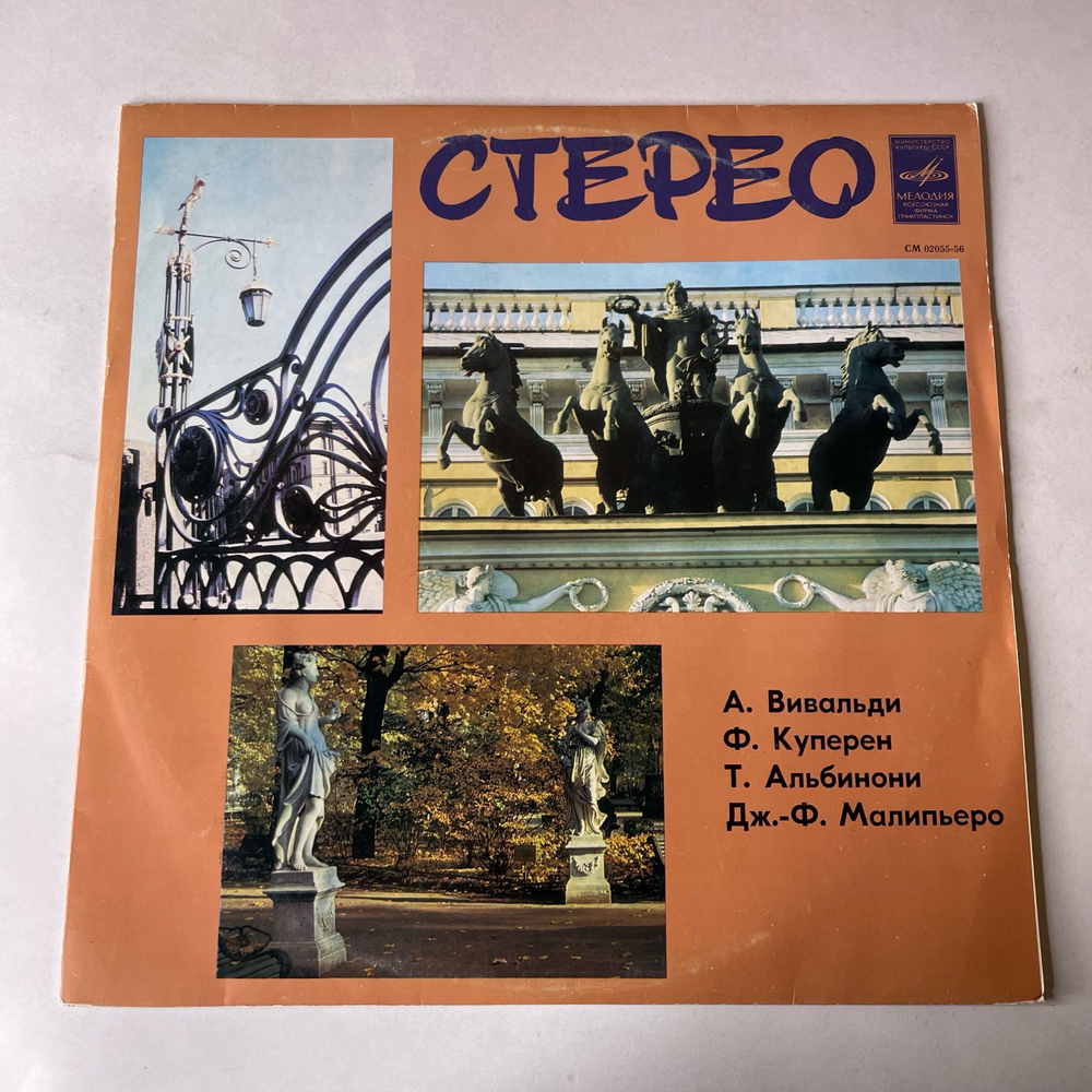 Винтажная виниловая пластинка LP Сборник Классической Музыки, А. Вивальди, Ф. Куперен, Т. Альбинони, Дж. Ф. Малипьеро, Камерная Музыка (СССР 1979)