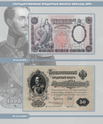 Альбом для банкнот Российской Империи с 1898 по 1917 гг.