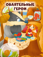 Сказки для детей. Добрые сказки