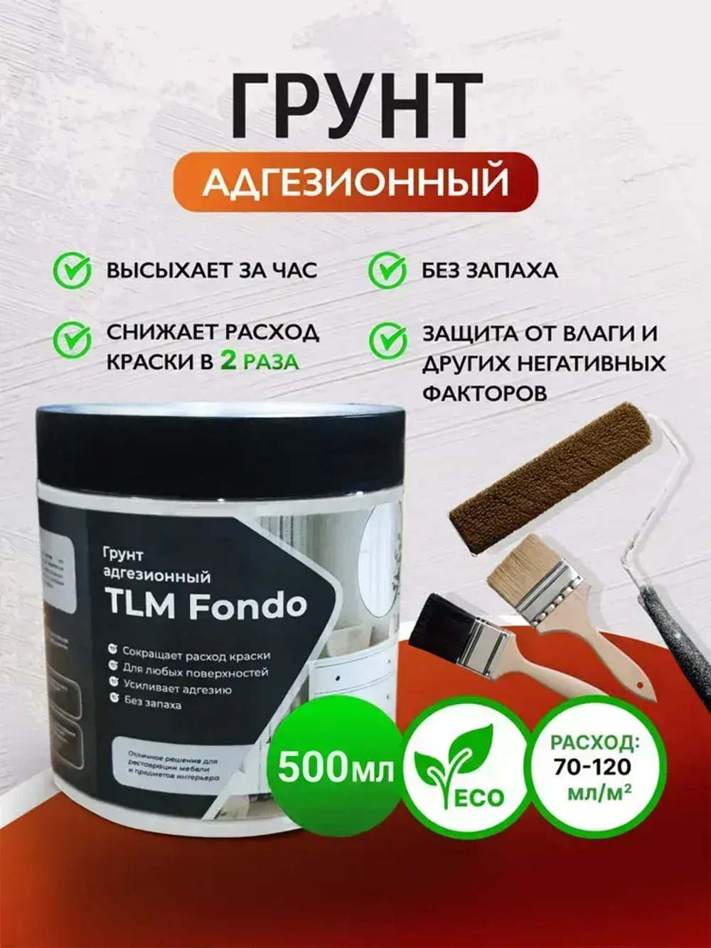 Адгезионный грунт для мебели TLM Fondo, без запаха, белый - 0,5л
