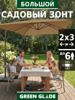 Зонт садовый большой от солнца с подставкой 6403