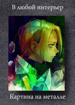 Картина на стену на металле от MetallSubArt "Стальной Алхимик"