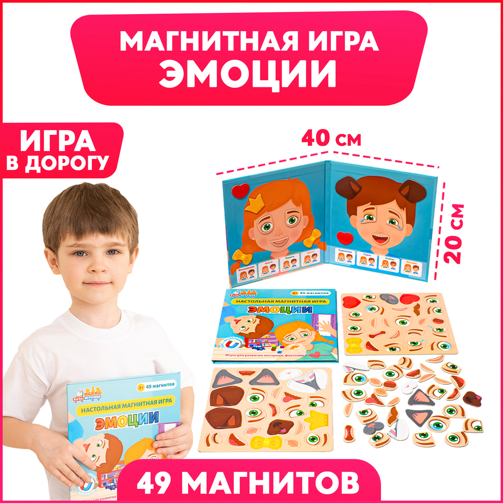 Эмоции (мини), магнитная игра