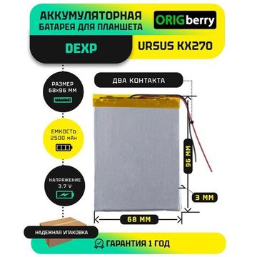 Аккумулятор для Dexp Ursus KX270 3G, 2500 mAh