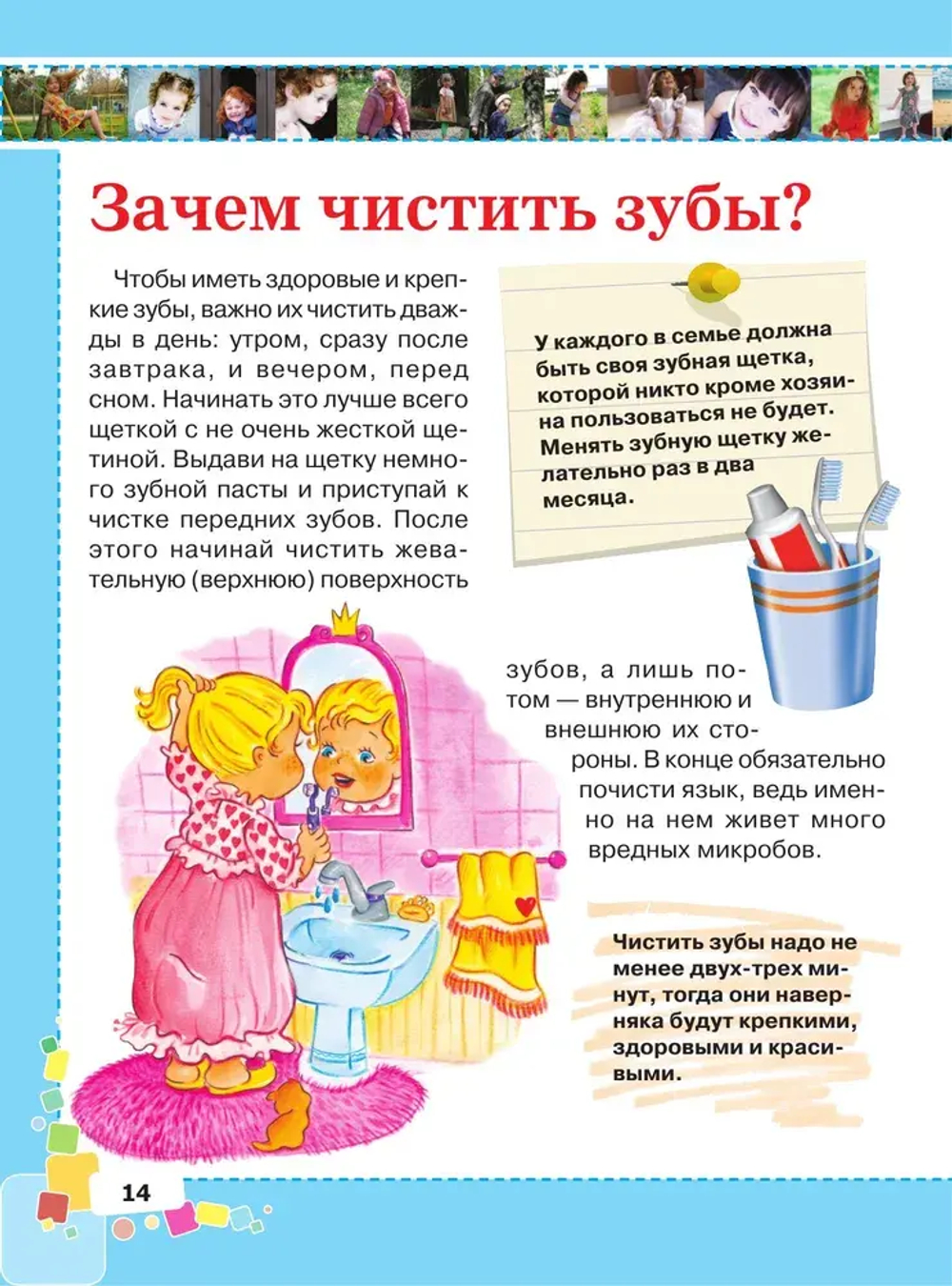 Первая энциклопедия для девочек