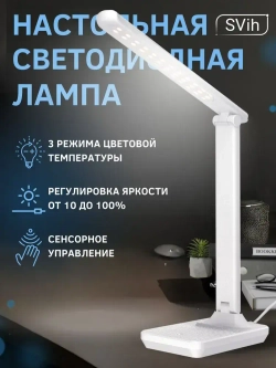 Лампа настольная светодиодная для школьника