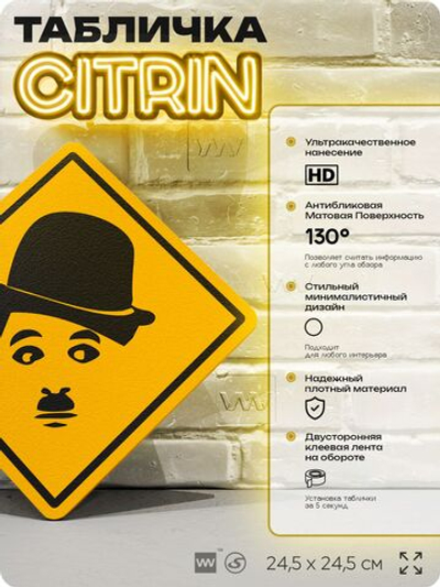 Табличка декоративная "Чарли Чаплин" на дверь и стену, прикольная штука в подарок, декоративный знак для комнаты, офиса, 24,5х24,5 см, пластиковая, Айдентика Технолоджи