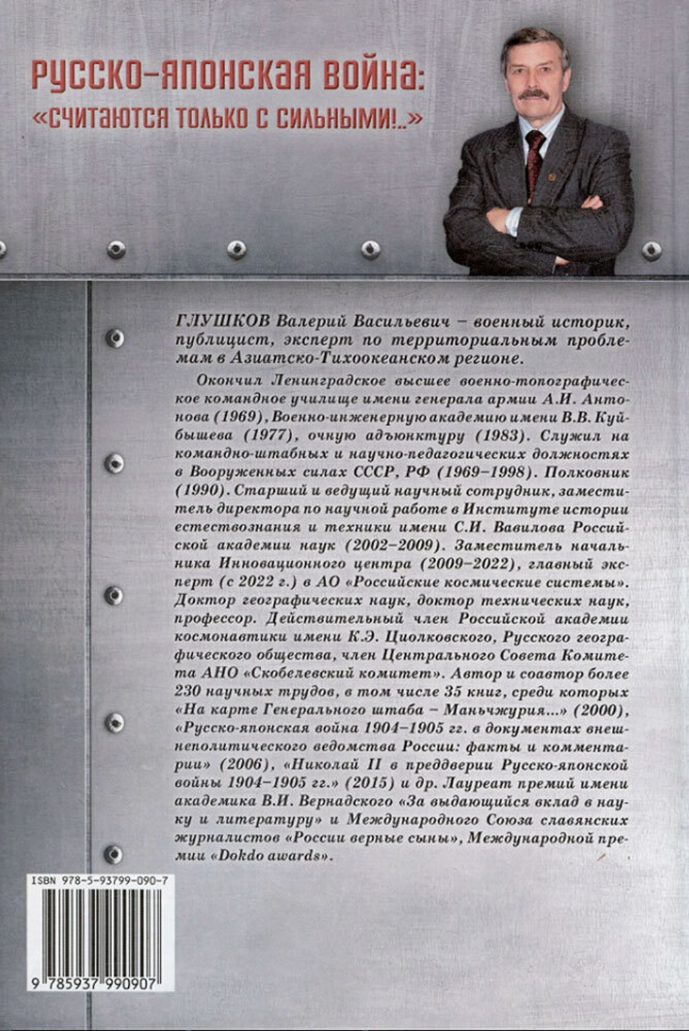 Русско-японская война: "Считаются только с сильными!.."