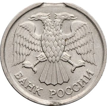 10 рублей 1992 ММД (Брак: выкус)