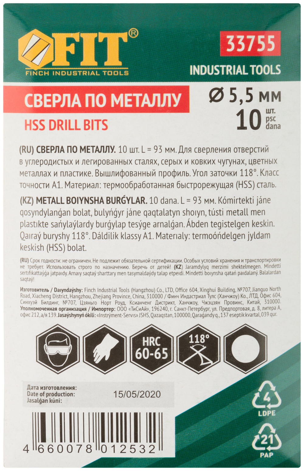 Сверла по металлу HSS полированные 5,5 мм (10 шт.) 33755