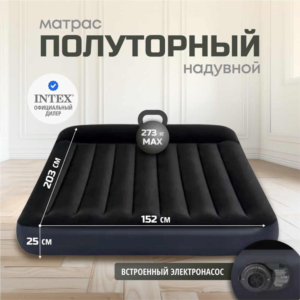 Матрас надувной Intex, 203х152х25 см, 64150ND, нас встроен, электр, флок, 273 кг