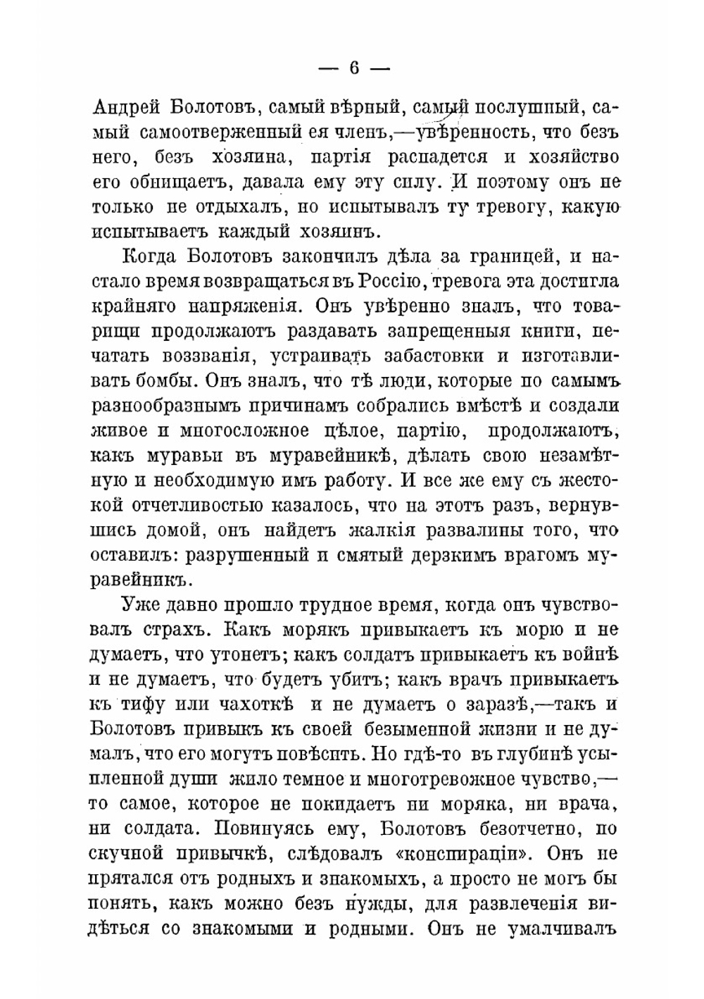 То, чего не было. Три брата. Роман | Савинков Борис Викторович