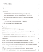 Donum Vitae. Dignitas Personae