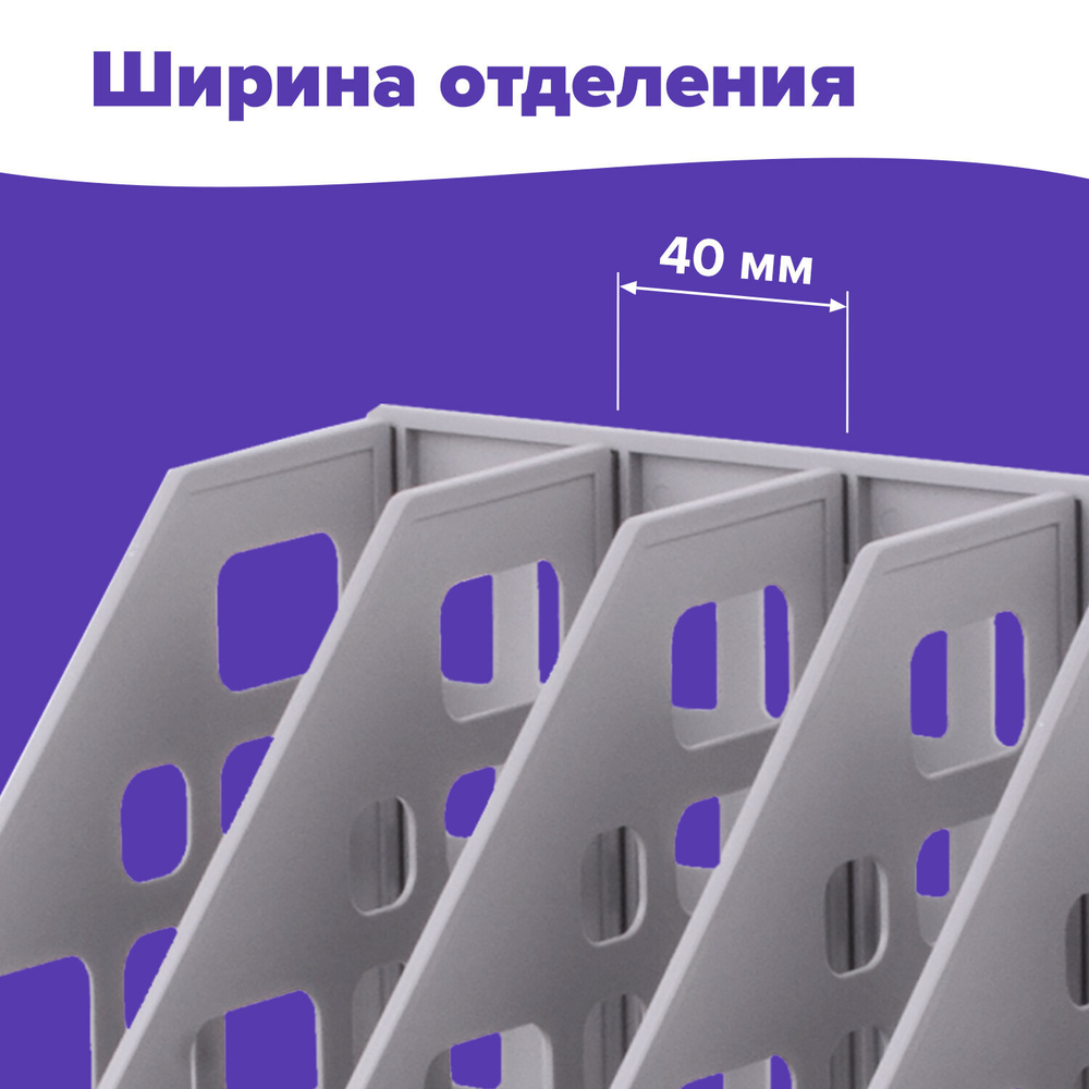 Лоток вертикальный для бумаг BRAUBERG «MAXI Plus», 240 мм, 6 отделений, сетчатый, сборный, серый.
