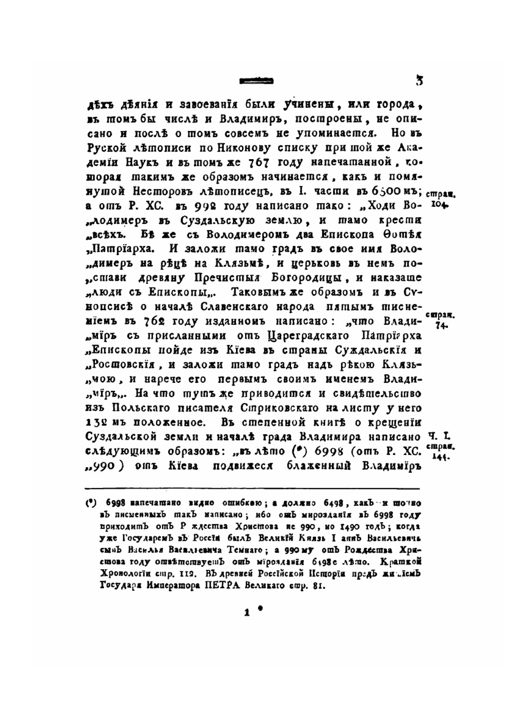 О начале Владимира что на Клязьме, о перенесении в оной из Киева российской столицы и о бывших в оном великих князьях. | И. Дмитриевский