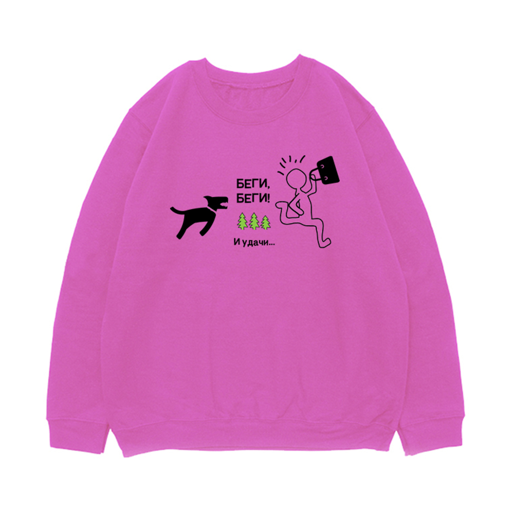 Свитшот "Беги, беги"