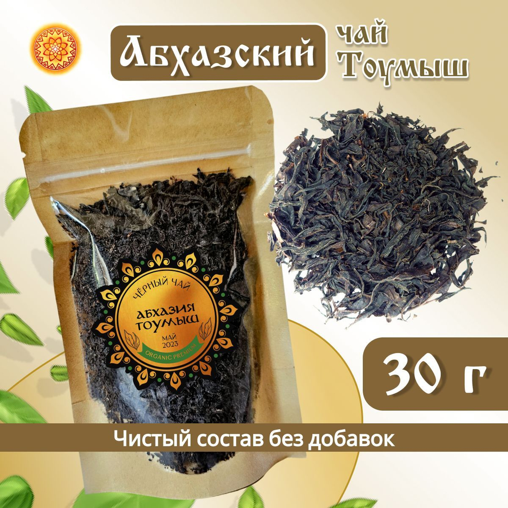Чай чёрный Абхазия Тоумыш ручной сбор.