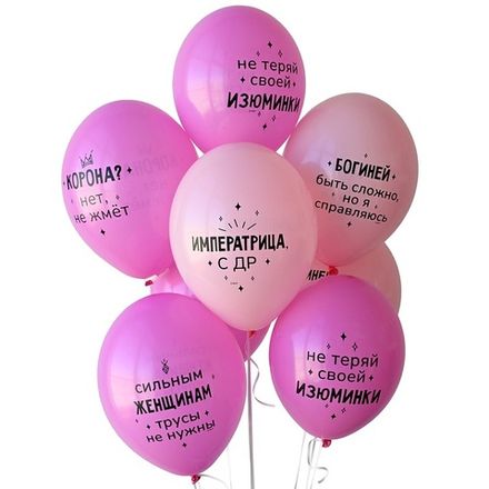 Шары "Императрица, с Днём Рождения"
