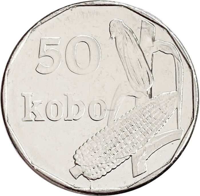 50 кобо 2006 Нигерия