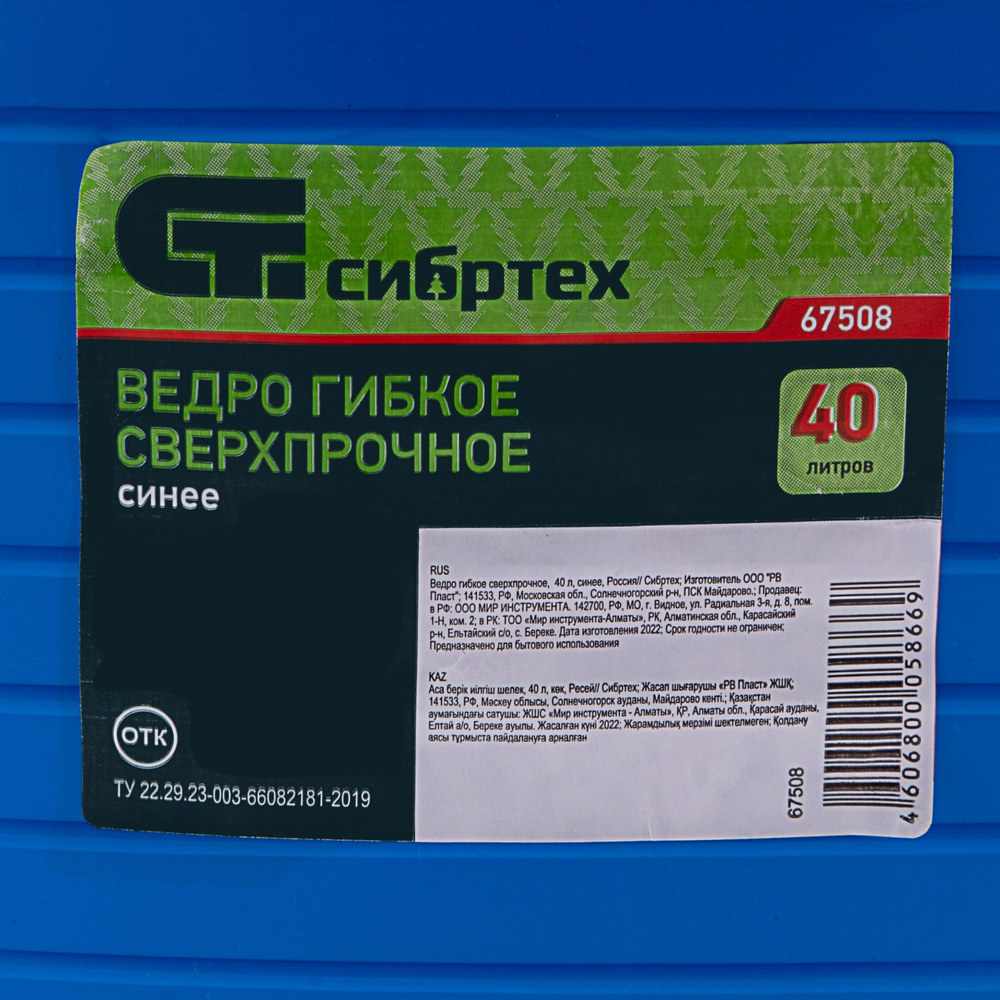 Ведро гибкое сверхпрочное, 40 л, синее, Сибртех