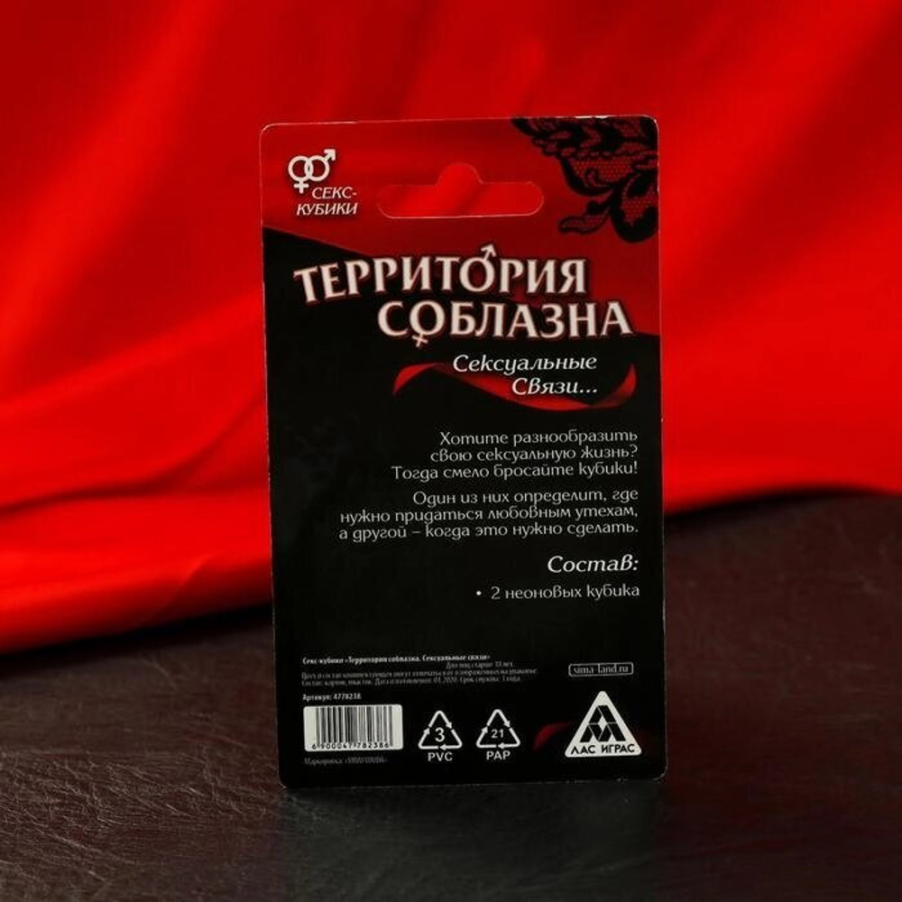 Секс-кубики неоновые «Территория соблазна. Сексуальные связи», 2 кубика, 18+