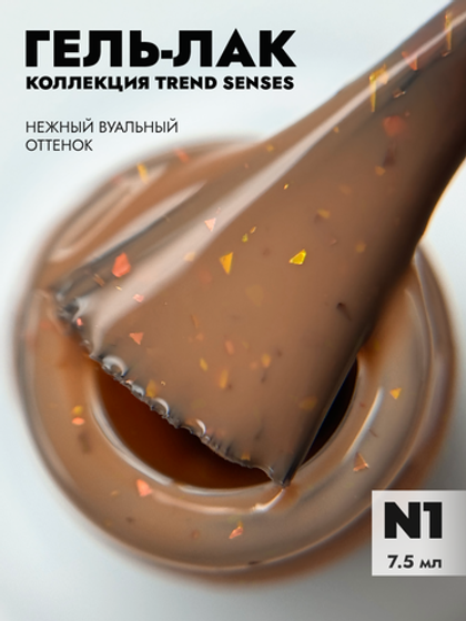 Гель-лак TREND SENSES 1