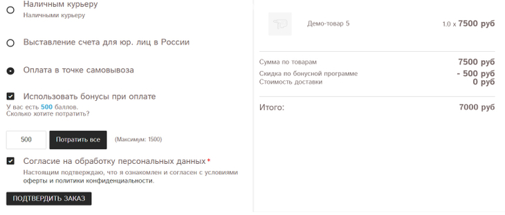 Как использовать бонусы при оплате заказа?