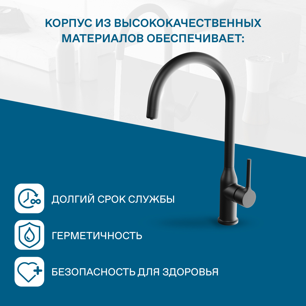 Смеситель Santek Себа для кухни, с подключением фильтра, черный матовый, WH5A43020N001