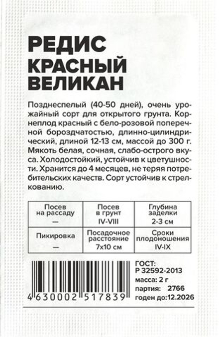 б/п Редис Красный Великан 2г Семена Алтая